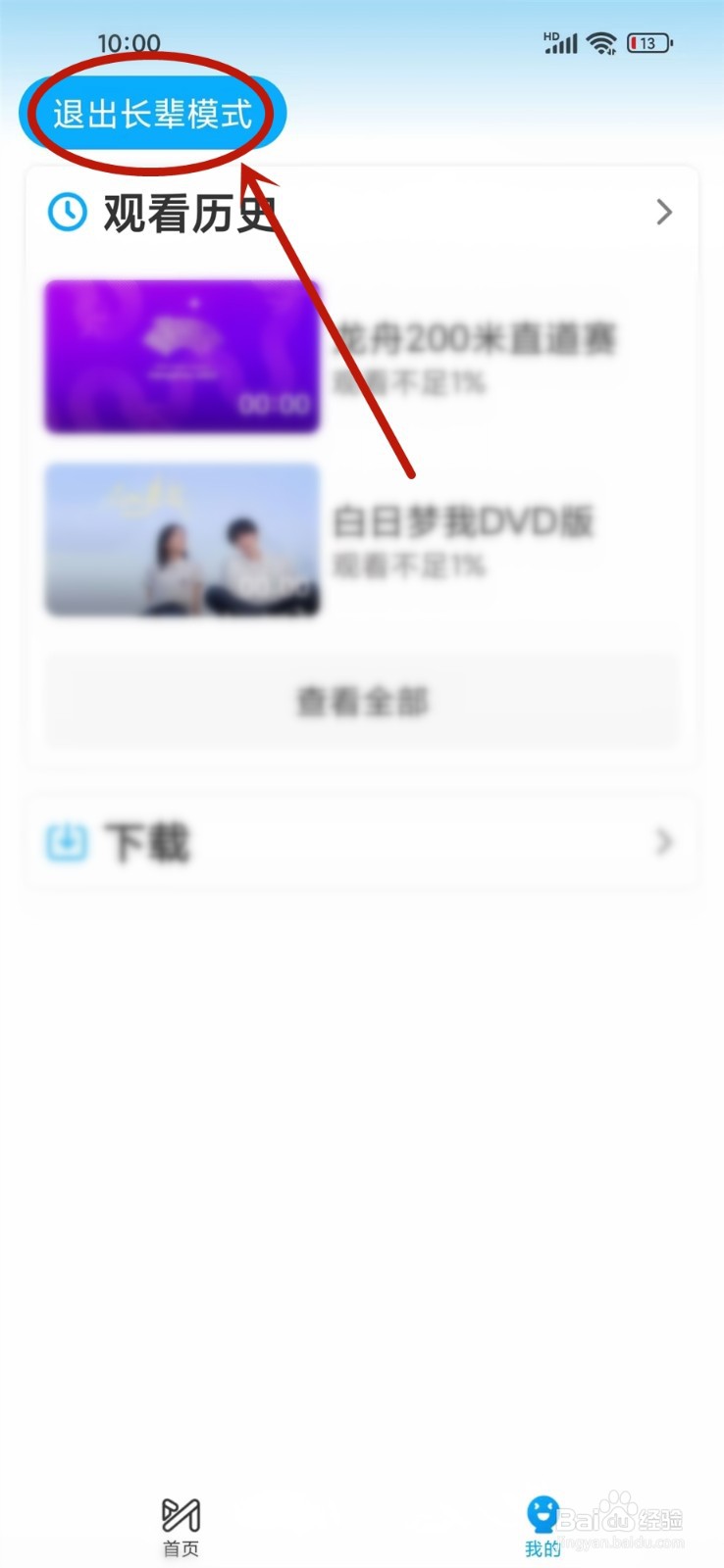 咪咕视频长辈模式怎么关闭