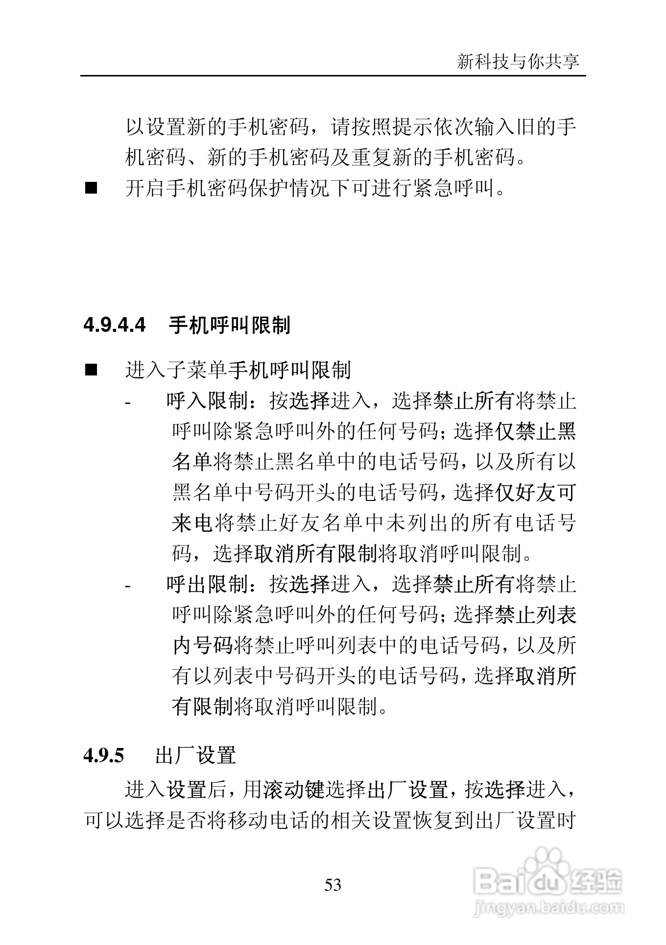 中兴C705手机使用说明书:[6]