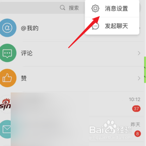 微博怎么开启输入文字联想表情功能