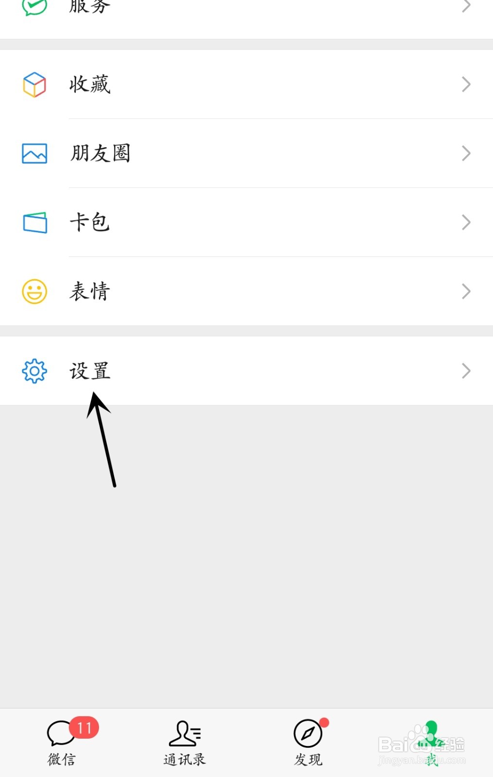 微信怎么检查新版本