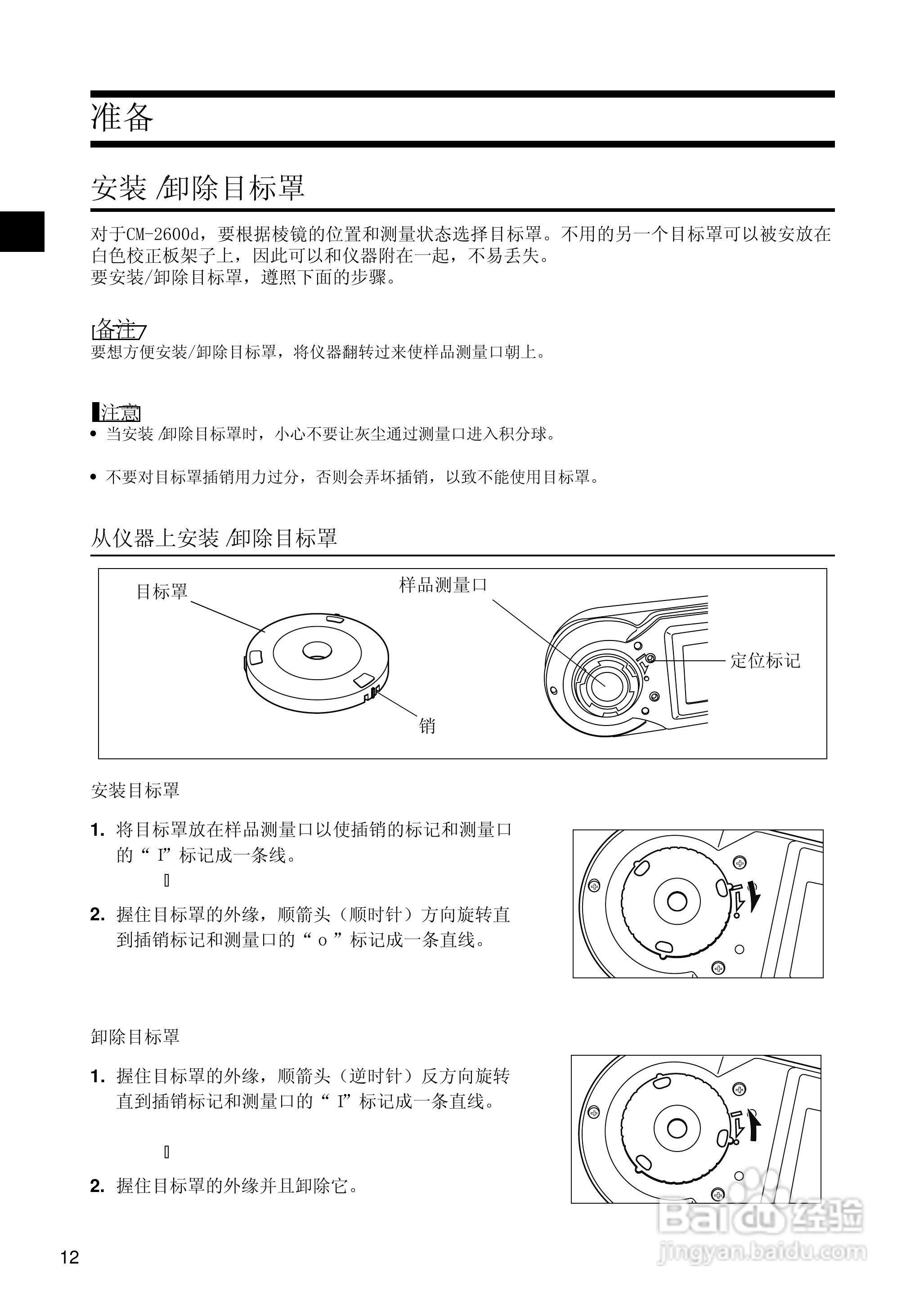 柯尼卡美能达分光测色计CM-2500d使用说明书:[2]
