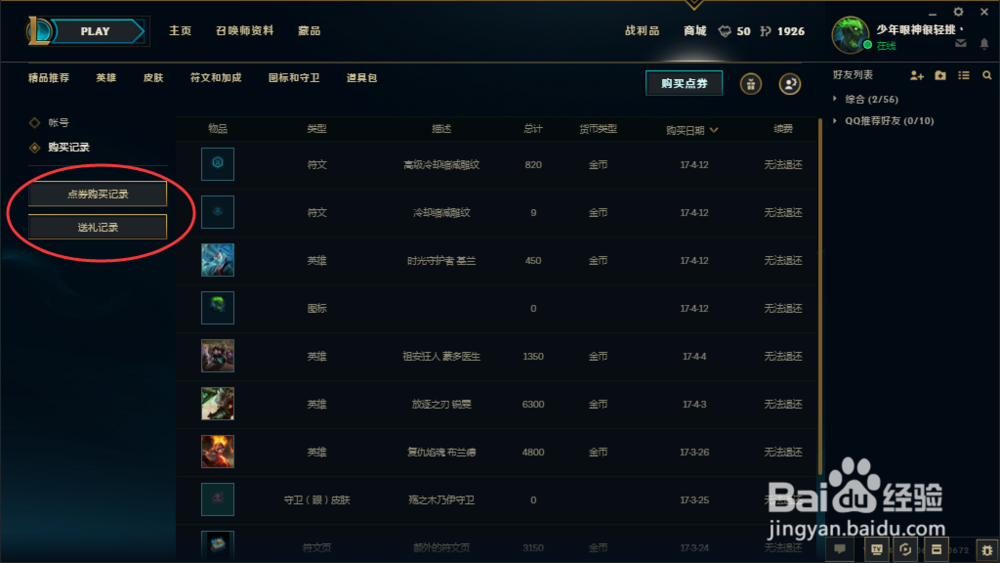 LOL新版客户端LCU商城购买记录