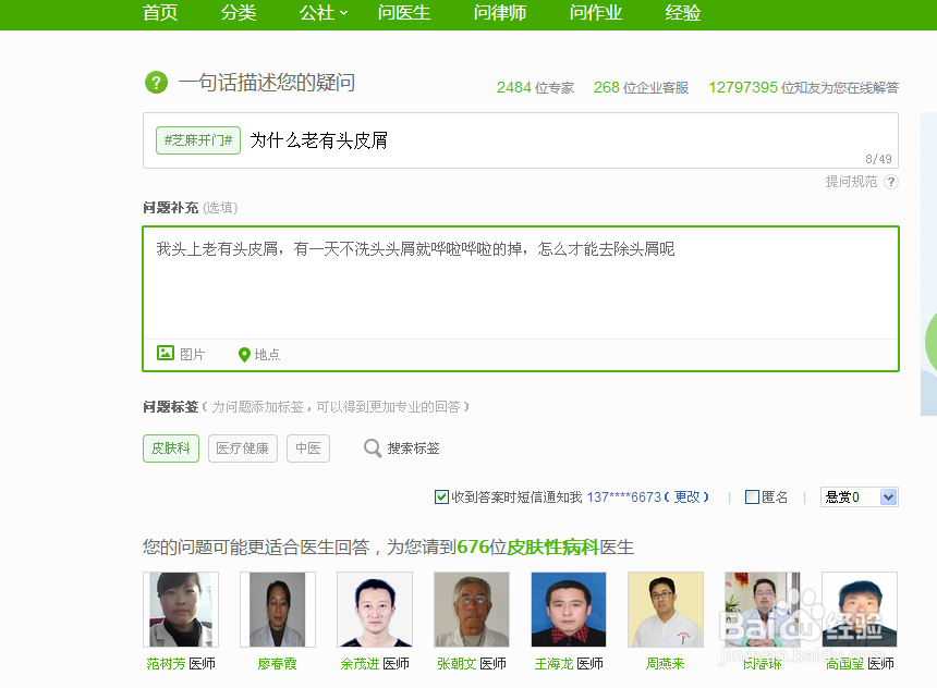 怎么在网上提问题