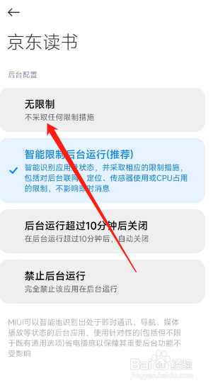 京东读书软件在哪里设置后台播放音频