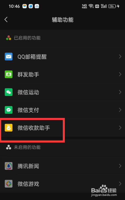 如何设置微信收款助手消息免打扰