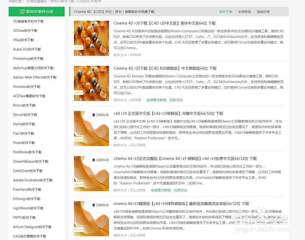 C4D获取下载安装教程,按着步骤来轻松操作