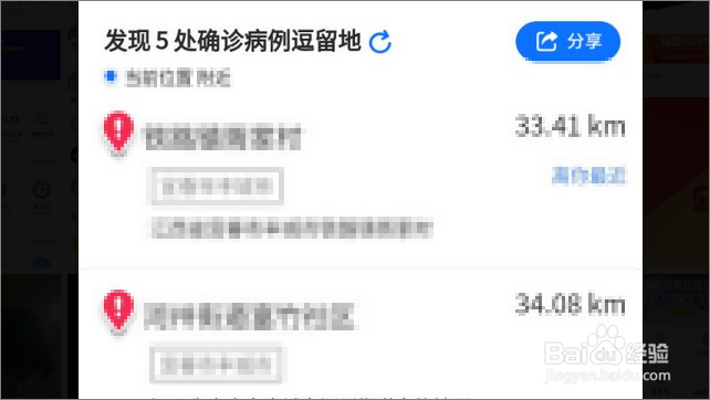 怎么查小区周边疫情
