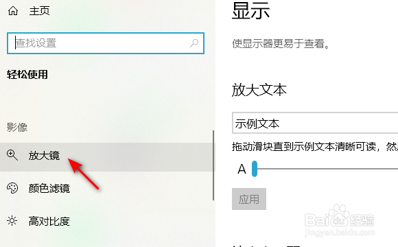 thinkpad怎么开启放大镜
