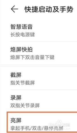 华为手机双击亮屏怎么设置