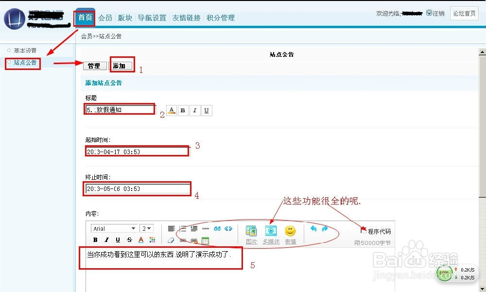 怎样建个人论坛：[2]设置论坛首页
