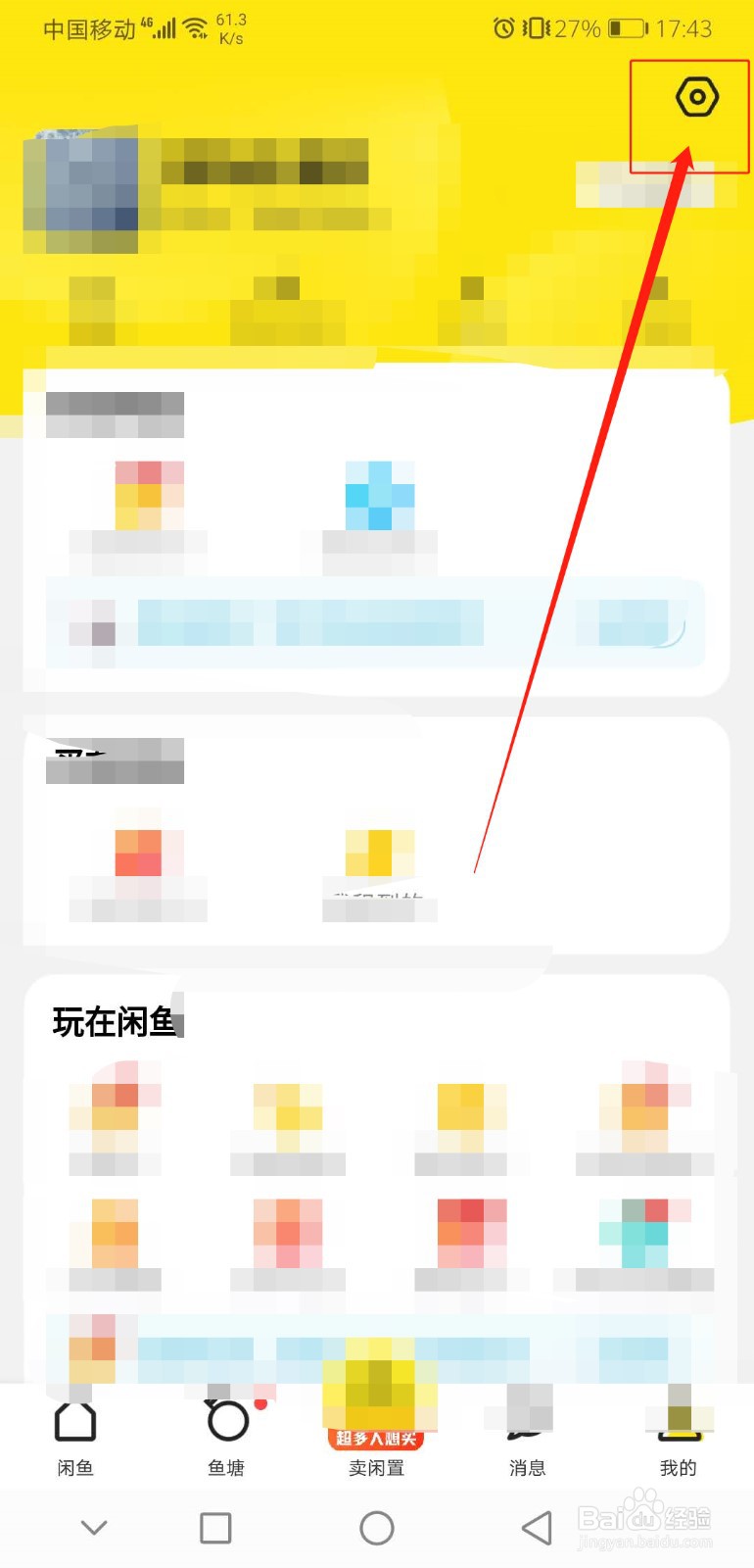 闲鱼怎么更换头像