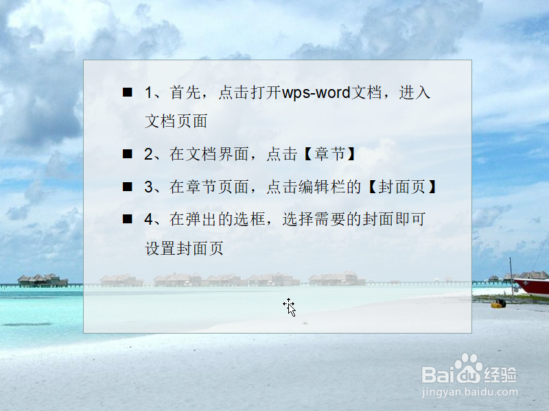 word如何设置封面