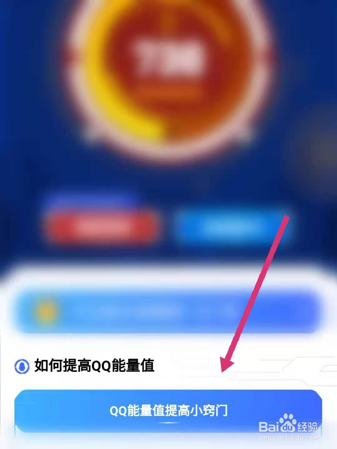 qq怎么查看能量值