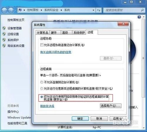 【Windows7】通过防火墙让系统远程桌面更安全