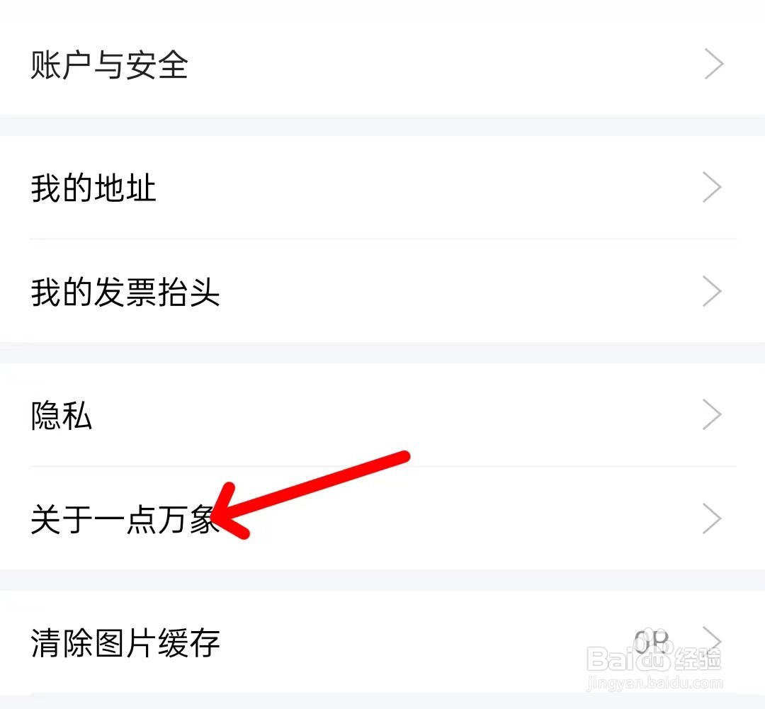 一点万象app如何找到关于