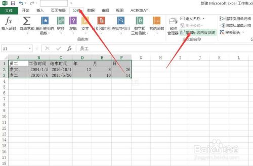 Excel2016怎样对选定区域快速命名