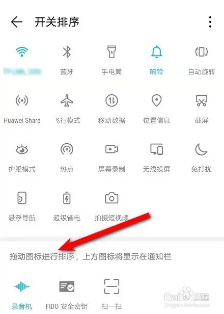 荣耀play3下拉状态栏怎么修改图标？
