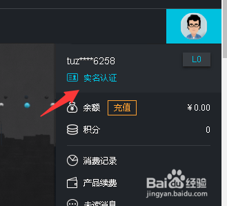 阿里云个人如何进行实名认证