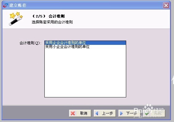 会计从业资格考试会计电算化创建帐套