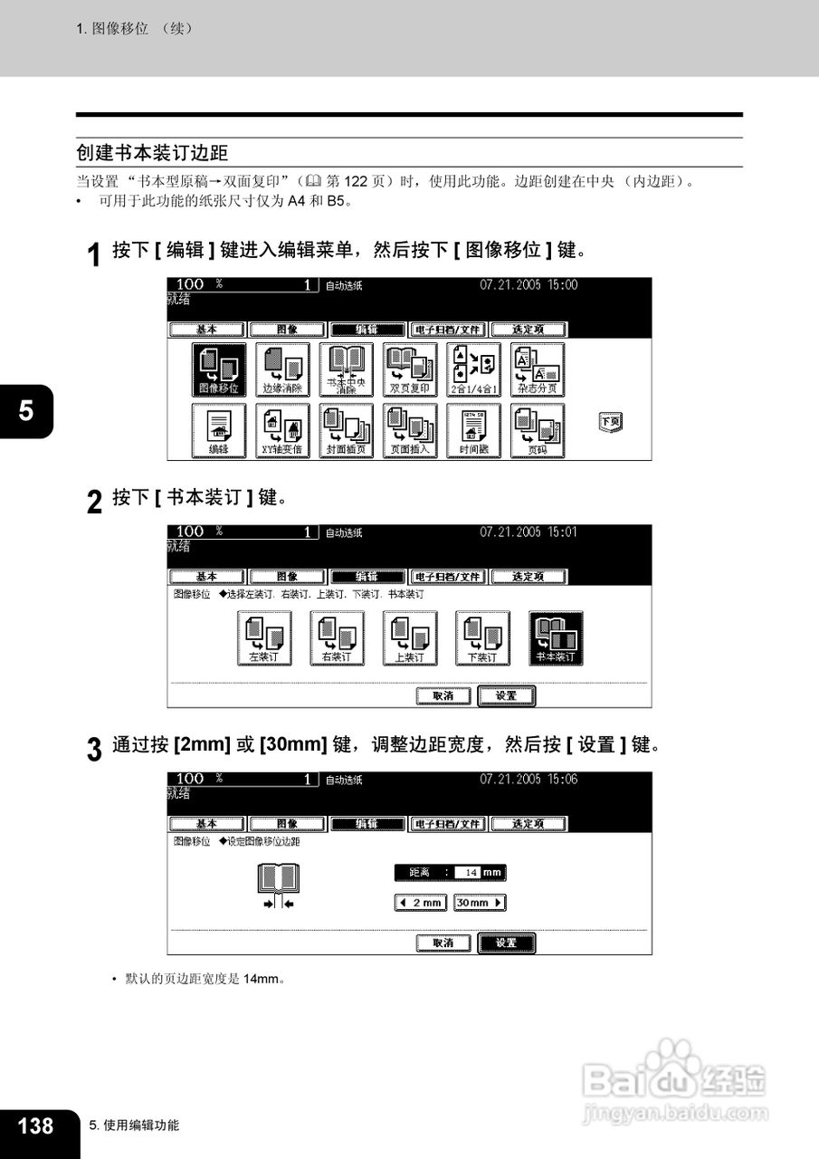 东芝 e-STUDIO233一体机说明书:[14]