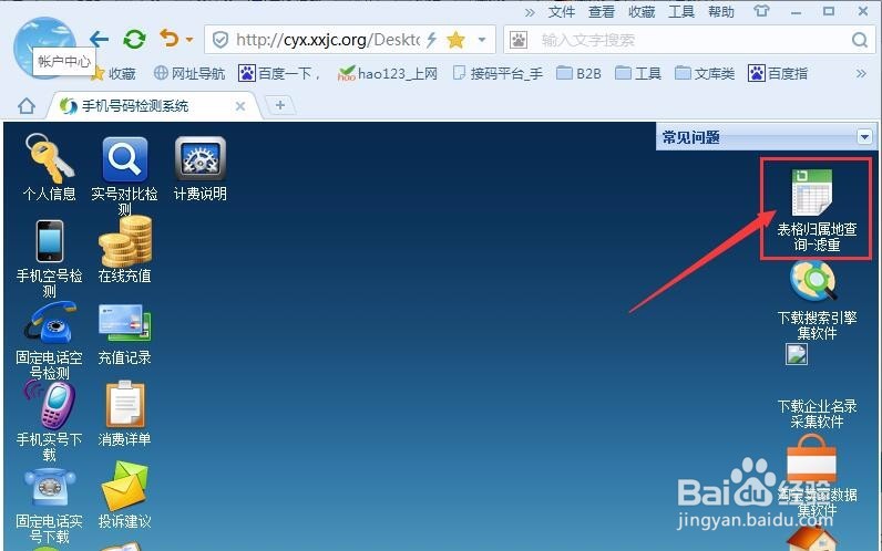 手机归属地批量查询软件怎么用