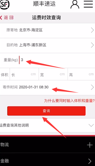 怎么查询顺丰到付收费价格