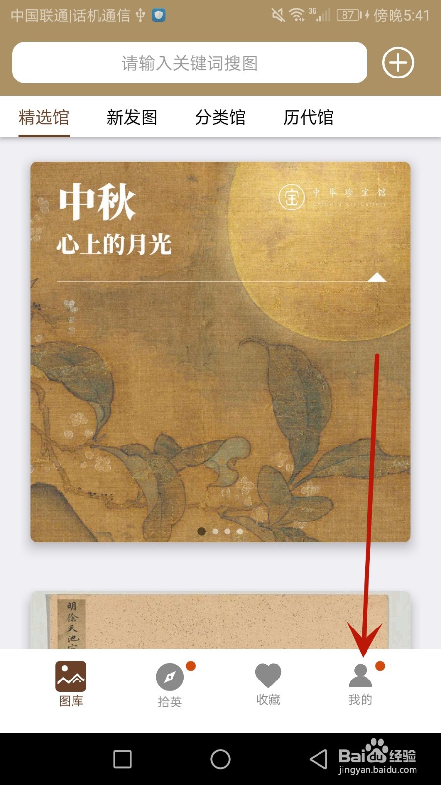 怎么关闭中华珍宝馆的个性化推荐