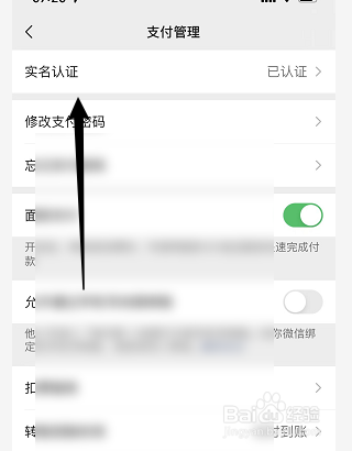 怎么更改微信实名认证