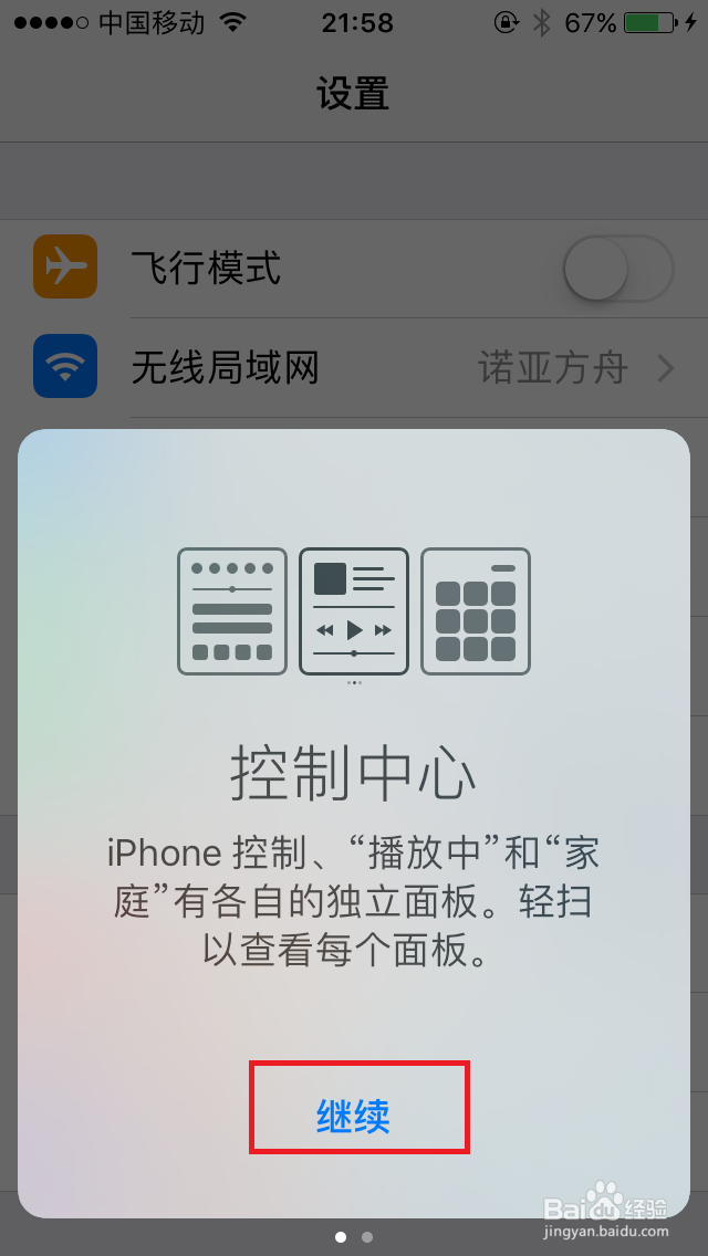 iPhone系统升级IOS10教程及新添功能