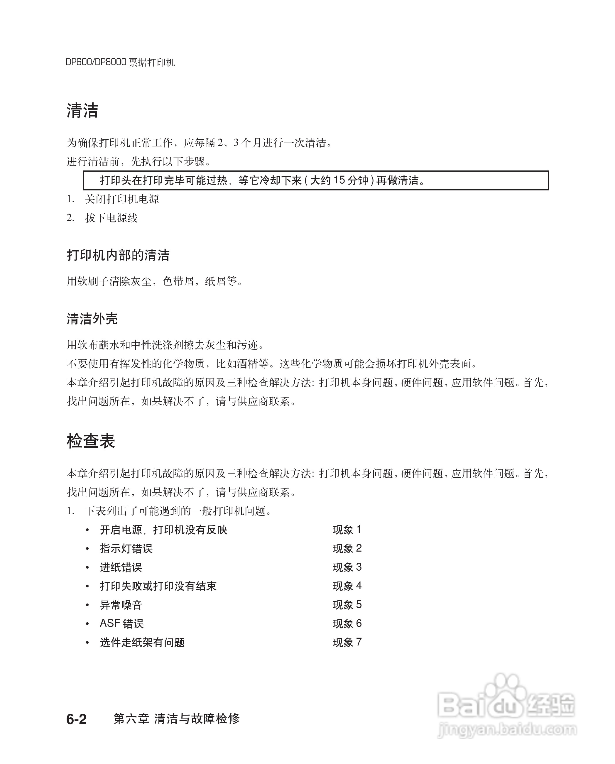 联想票据打印机dp600用户手册:[7]