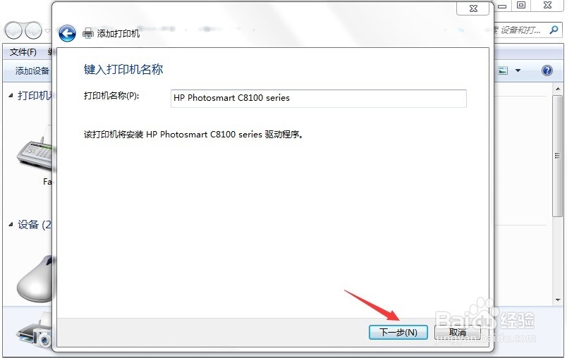 如何安装打印机？Win7安装网络打印机方法