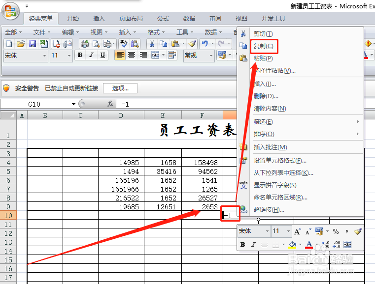 利用选择性粘贴命令完成表格特殊计算的方法技巧