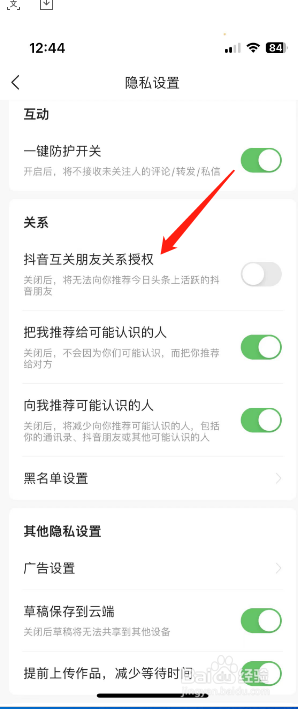 今日头条怎么开启抖音互关朋友关系授权？