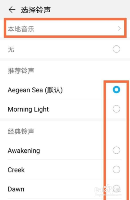 华为mate30pro闹钟铃声怎么设置