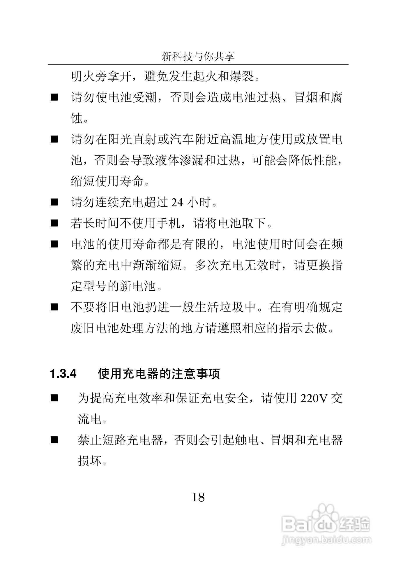 中兴V662手机使用说明书:[2]