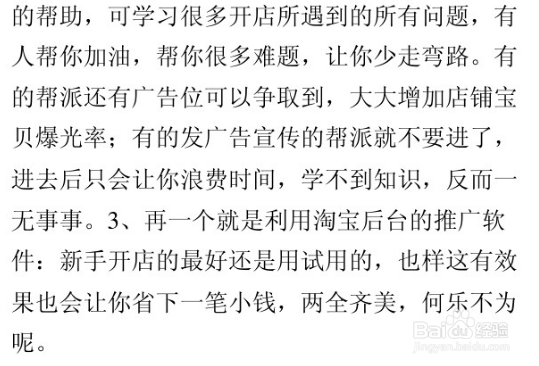 新手怎么下手做网店