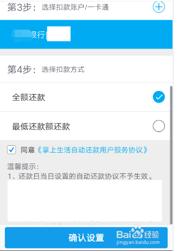 掌上生活如何设置信用卡自动还款