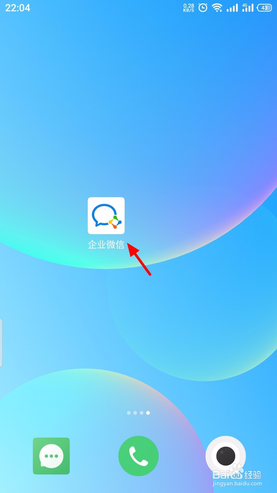 企业微信群聊怎么开启进群打招呼