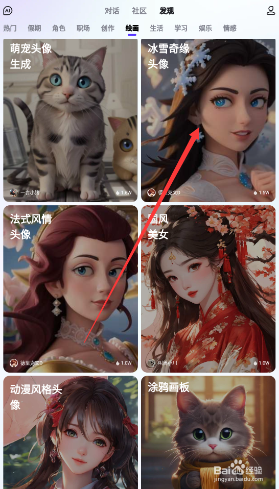 文心一言中“冰雪奇缘头像“绘画在哪
