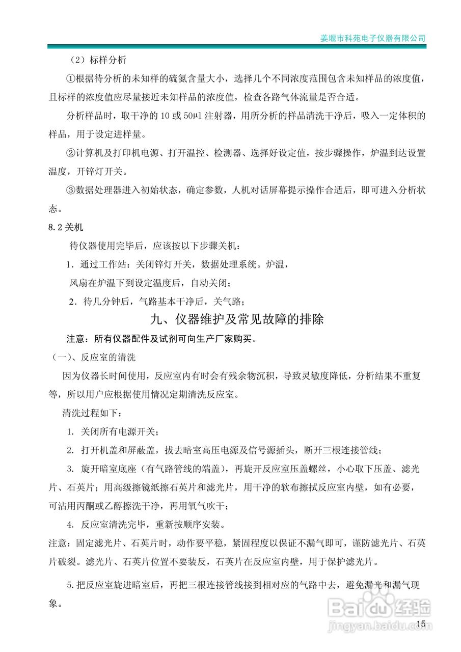 KY-3000S硫测定仪使用说明书:[2]