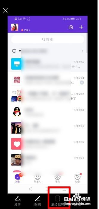 华为mate40pro+如何进行滚动截屏