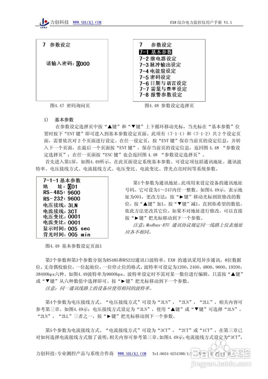 EX8系列综合电力监控仪表使用说明书:[4]