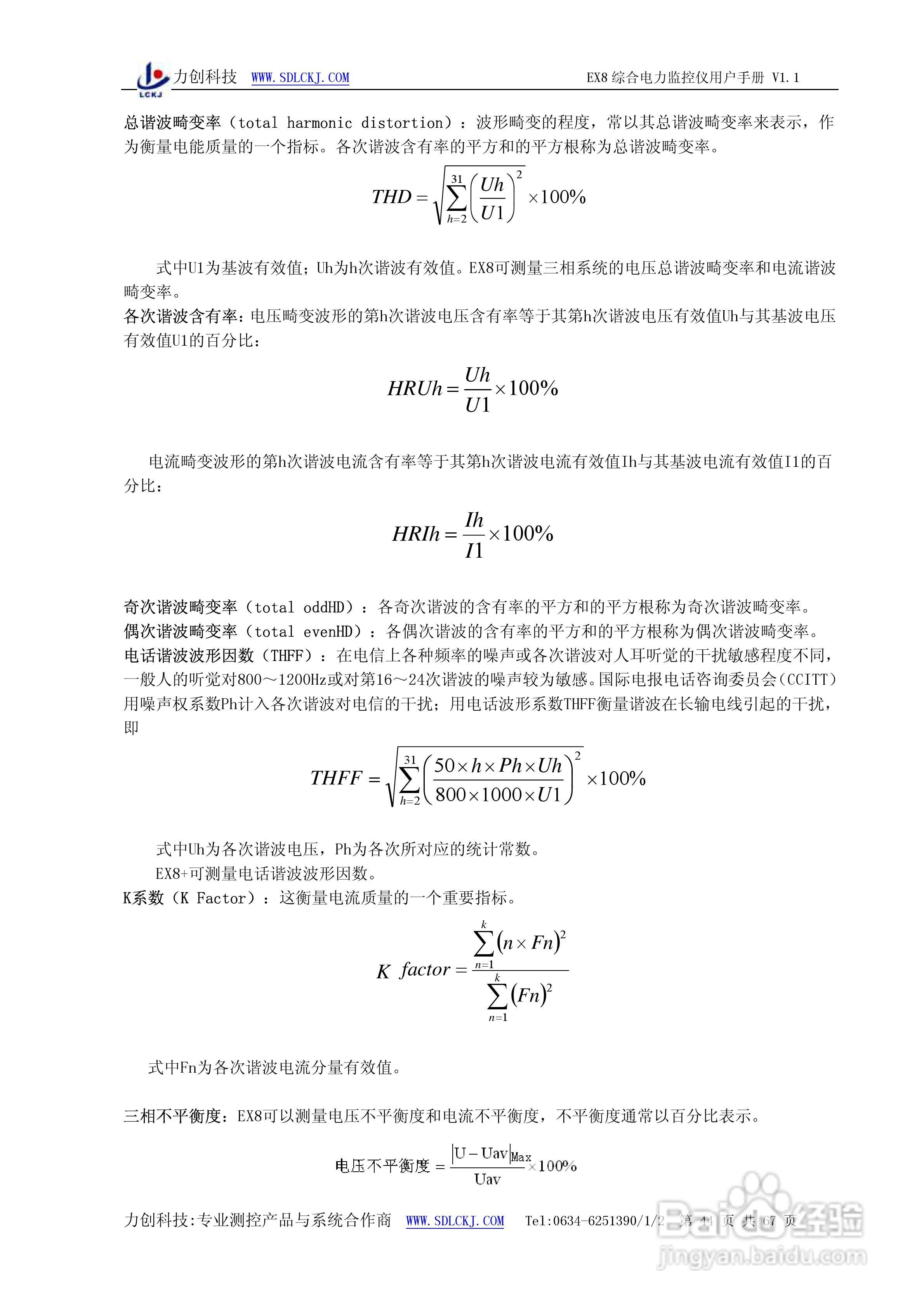 EX8系列综合电力监控仪表使用说明书:[5]