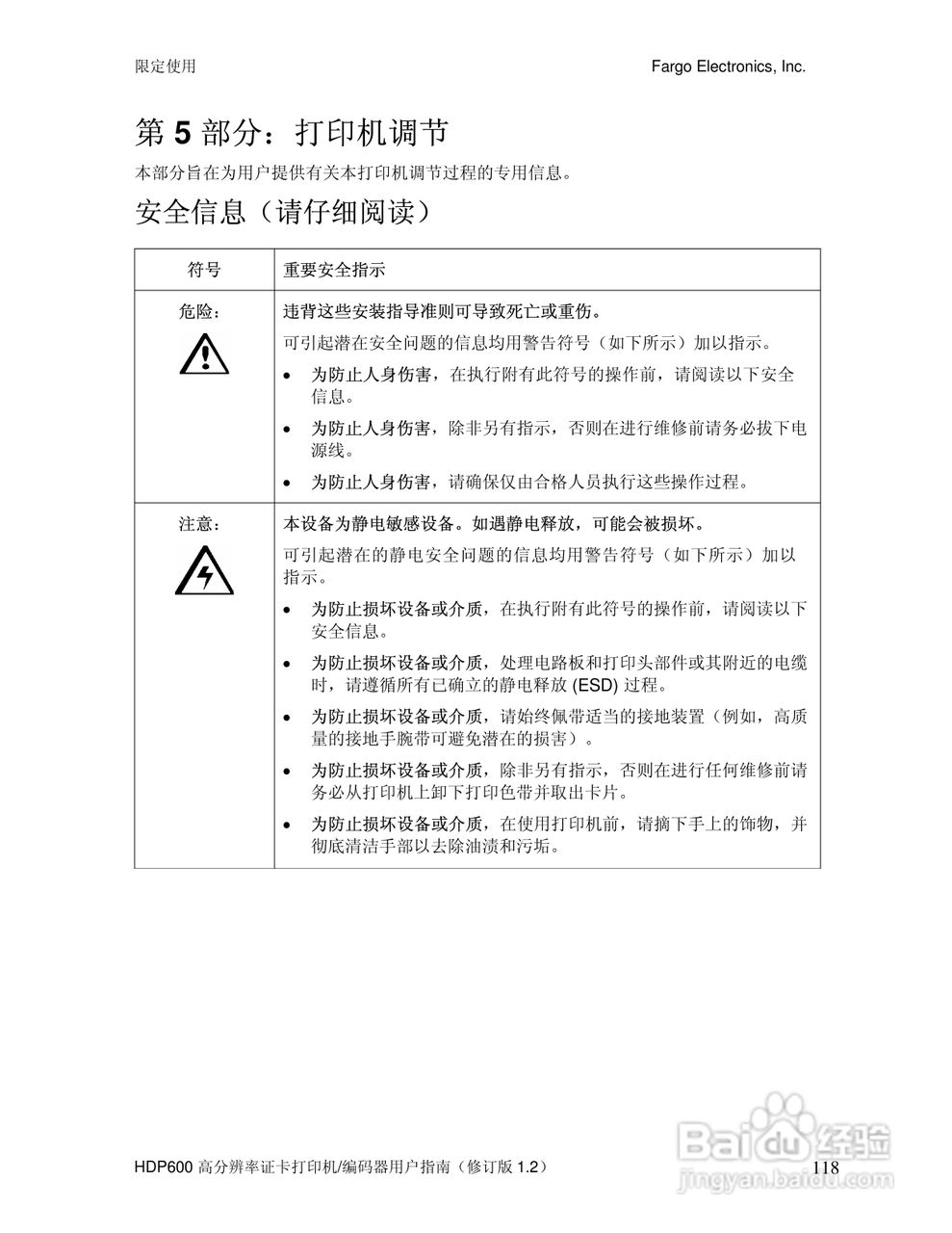 HDP600高分辨率证卡打印机用户指南:[12]