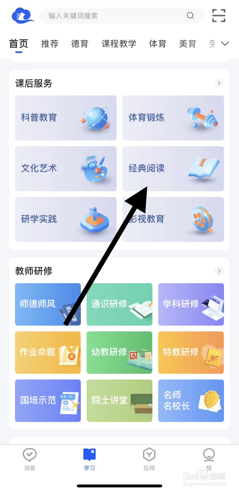 怎么在智慧中小学里找到经典阅读呢