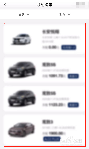 联动云租车怎么进行购车申请