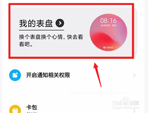 红米手表2怎么自定义表盘