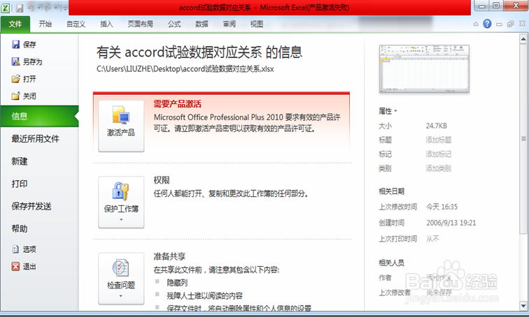 如何使用Excel的宏功能
