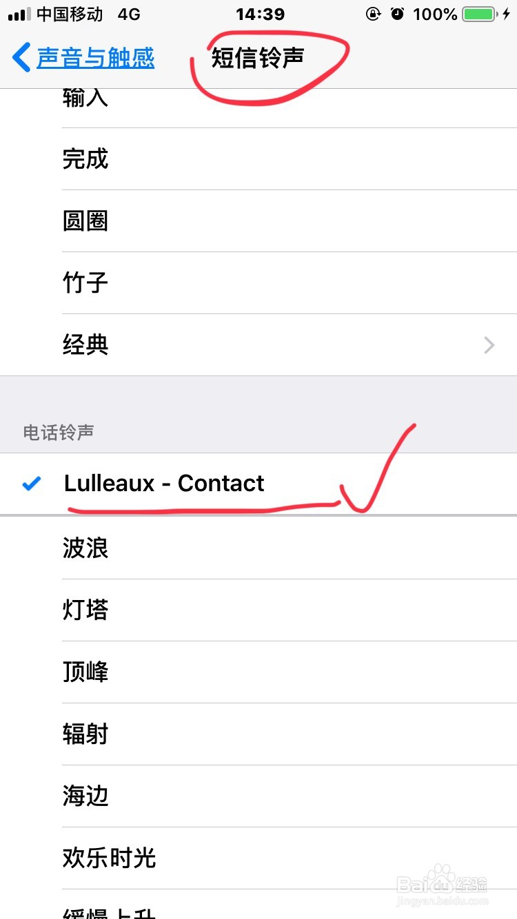 iPhone如何将自己喜欢的歌其中的部分设置为铃声