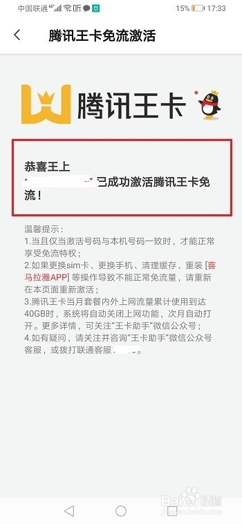 喜马拉雅怎么激活腾讯大王卡